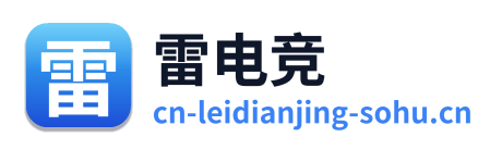 雷电竞